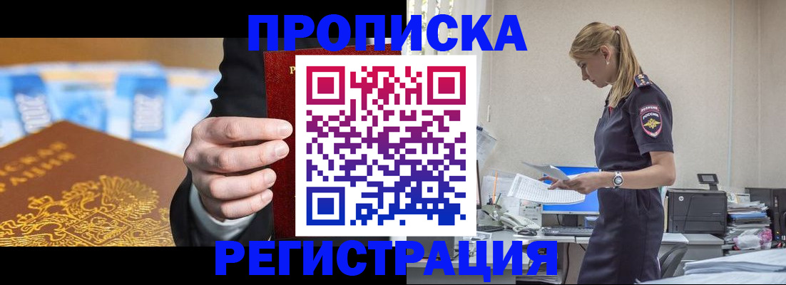 прописка от собственника в Усинске