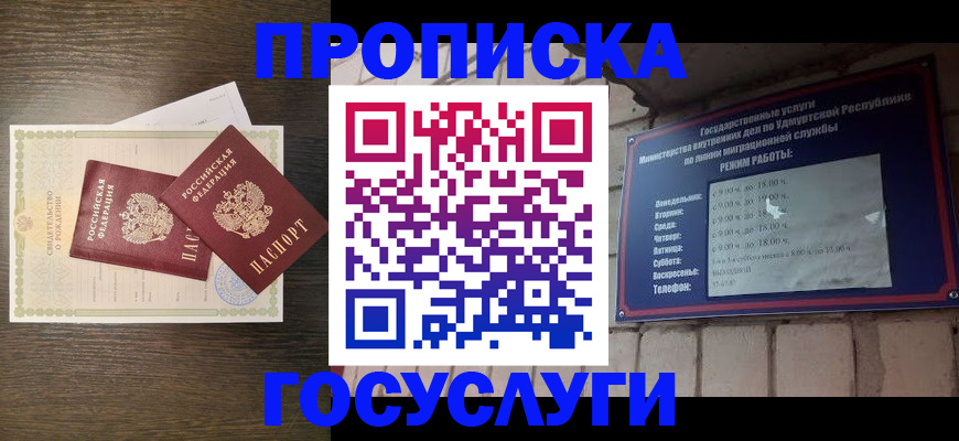прописка законно в Усинске